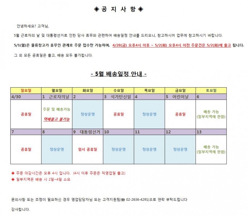 공지사항(5월배송관련).JPG